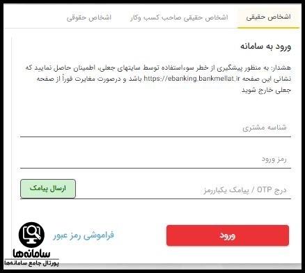 افتتاح حساب اینترنتی بانک ملت